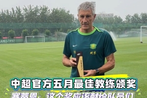 九游（中国）-塞蒂恩谈获5月最佳教练：想把这个奖献给球员们 他们是获奖的基础